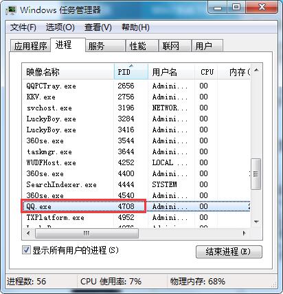 系统无法中止进程的解决办法