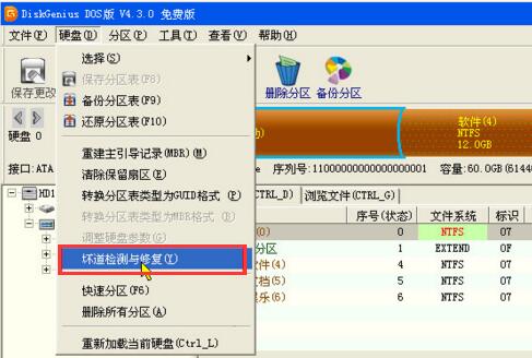 DG修复硬盘坏道