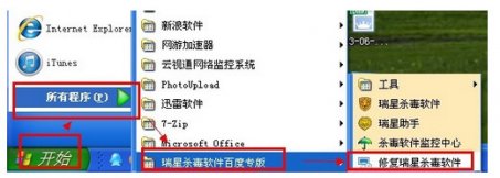 如何彻底删除瑞星杀毒软件？
