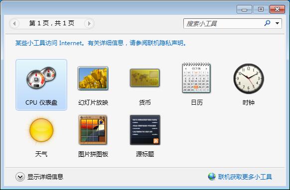 如何还原桌面系统小工具?