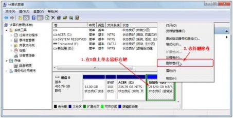 新买笔记本和电脑如何正确进行磁盘分区