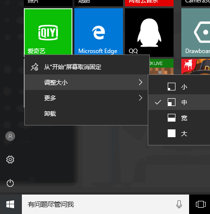 如何更改win10开始菜单磁贴图标？