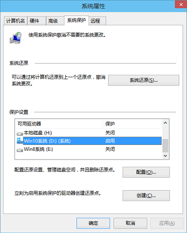 Win10怎么开启系统还原功能