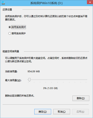 Win10怎么开启系统还原功能