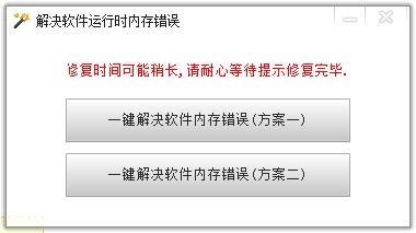 内存不能为Read、内存不能为written一键解决