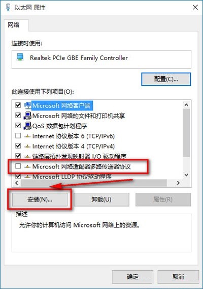 win10如何安装网络协议？