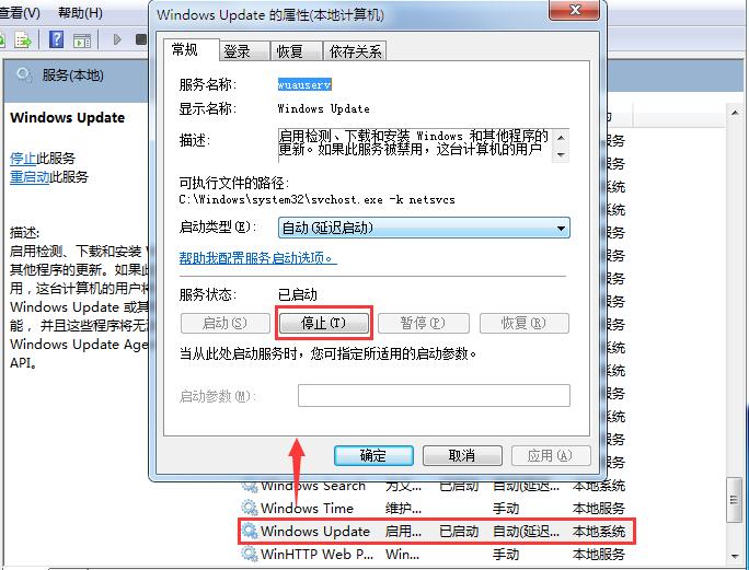 停止windows update服务