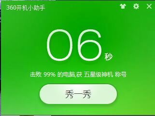 电脑开机慢的终极解决办法