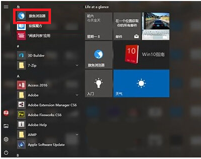 win10快捷方式置放在开始菜单最上面的方法