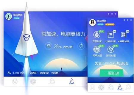 电脑管家防护加速