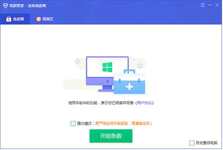 电脑管家系统急救