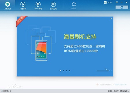 刷机精灵4.13最新版下载