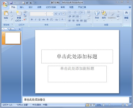 Office2007四合一绿色精简版