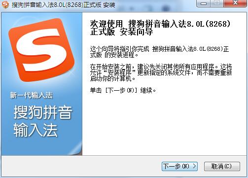 搜狗拼音输入法2017去广告优化版