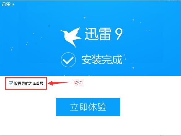 迅雷9破解版无限期高速通道加速免会员版2017下载