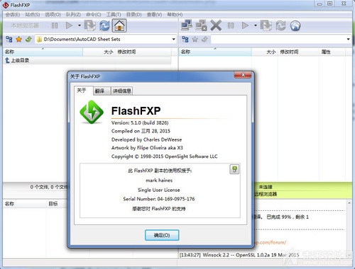 FlashFXP中文破解绿色版