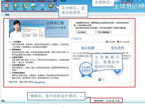 金蝶易记账程序破解版下载