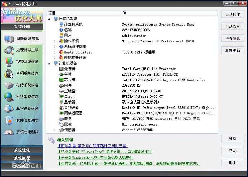 Windows优化大师完美破解版下载