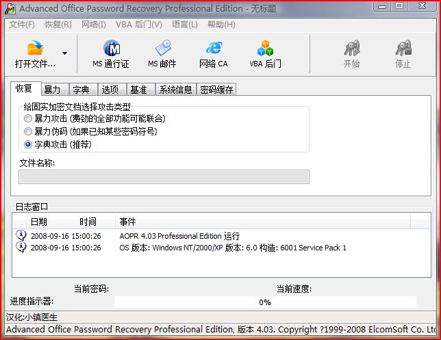 word密码破解绿色版下载
