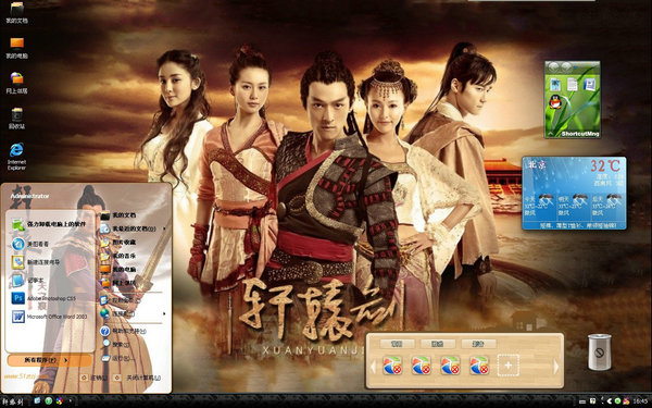 轩辕剑之天之痕主题下载