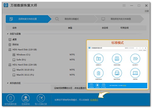 万能数据恢复大师V6破解版下载