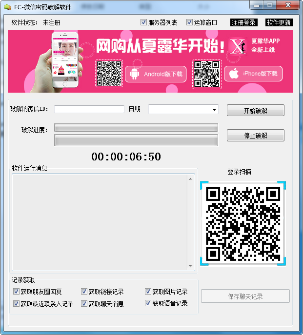 微信密码破解工具绿色版下载