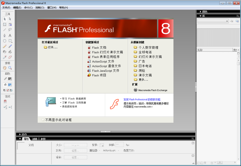 Flash 8破解版下载