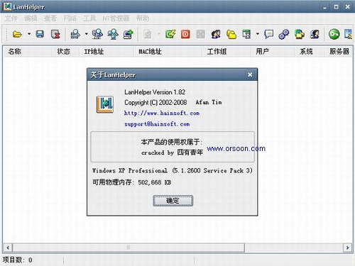 局域网助手(LanHelper)绿色版下载