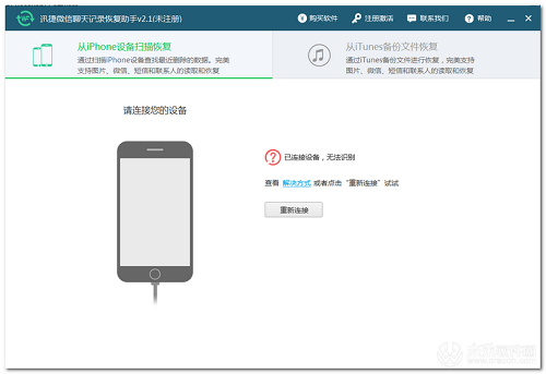 微信聊天记录导出恢复助手绿色版下载