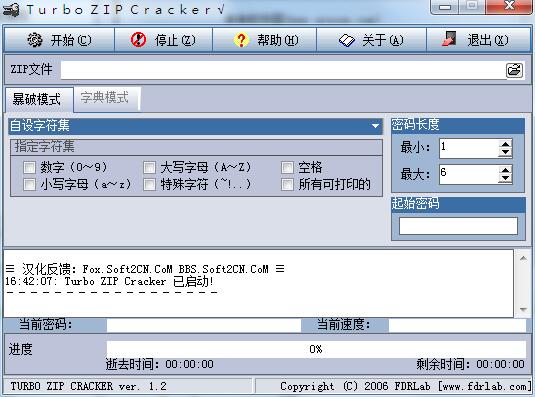 ZIP密码破解工具绿色版下载