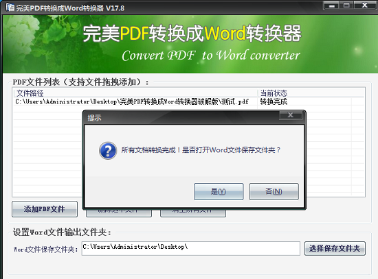完美PDF转换成Word转换器破解版下载