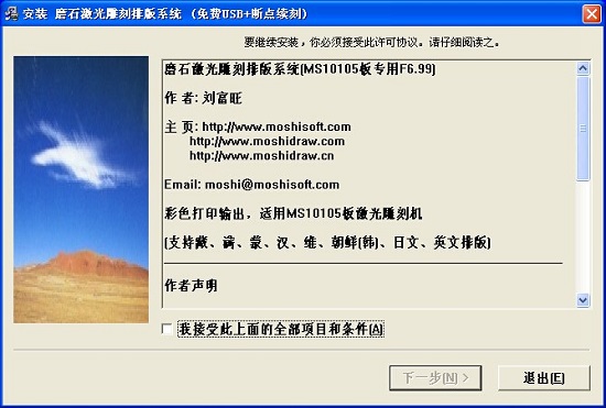 磨石激光雕刻排版系统破解版下载