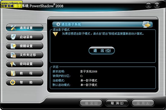 影子系统完美破解版下载