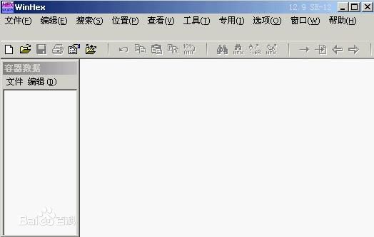 WinHex 16进制编辑器中文绿色版下载