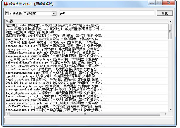 超级搜索绿色破解版下载