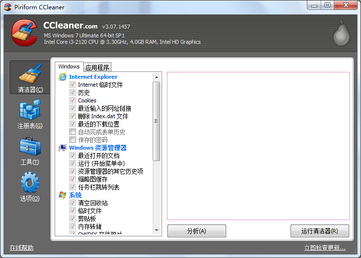 CCleaner系统清理工具绿色便携版下载 