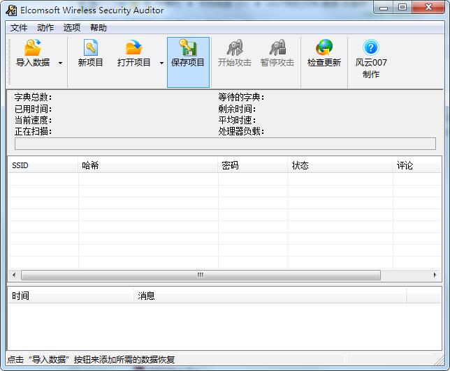 路由密码暴力破解软件下载 