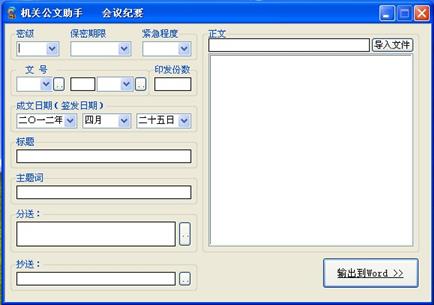 机关公文助手中文破解版下载