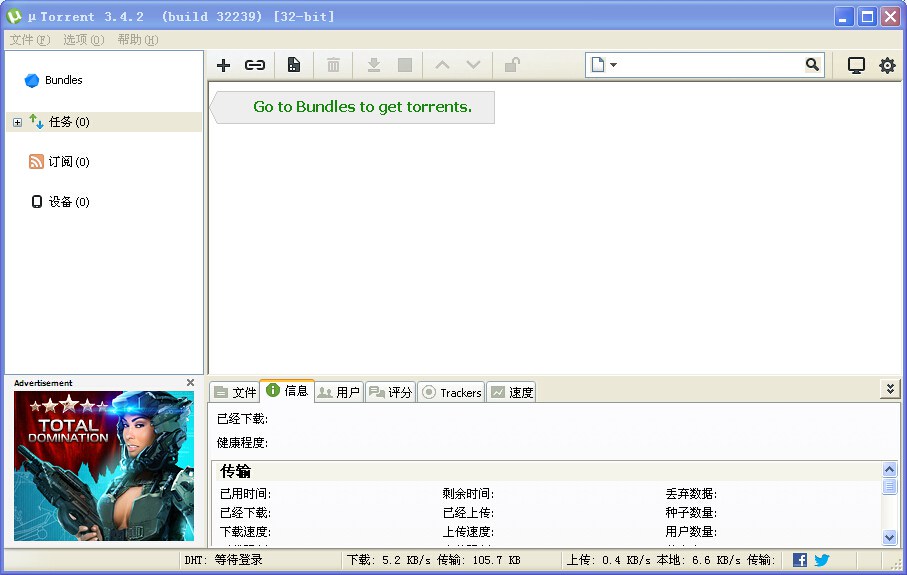 Torrent种子制作工具绿色版下载