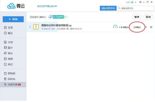 微云不限速破解版下载