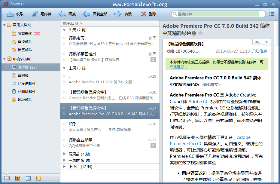 Foxmail中文绿色版下载