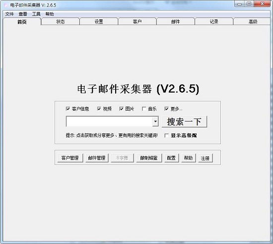 电子邮件采集器绿色版下载