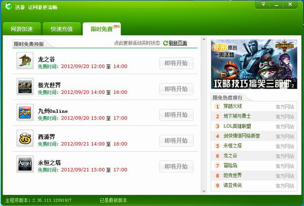 迅游网游加速器绿色版下载