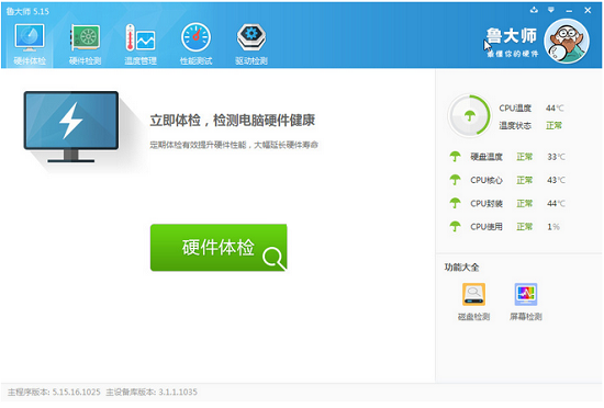 鲁大师去广告纯净版下载