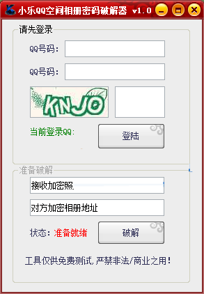 QQ空间相册密码查看器绿色版下载