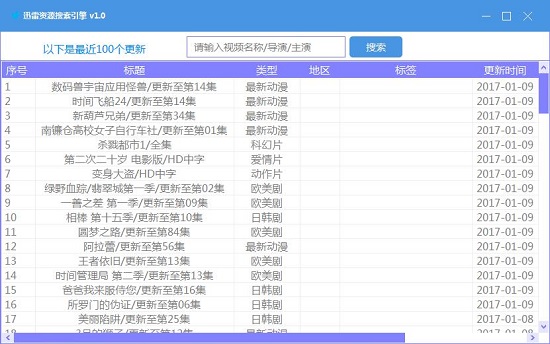 迅雷资源搜索引擎绿色版下载