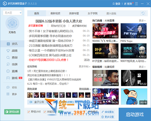 YY英雄联盟盒子绿色版下载