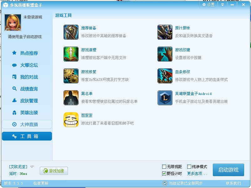 yy英雄联盟盒子绿色版下载