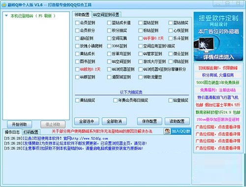 巅峰Q神个人版最新绿色版下载