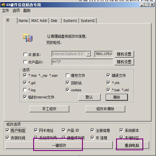 电脑硬件修改大师破解版下载